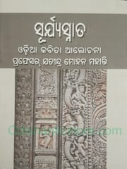 Suryasnata Odia Kabita Alochana By Jatindra Mohan Mohanty