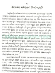 Suryasnata Odia Kabita Alochana By Jatindra Mohan Mohanty