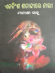 Ekabingsha Satabdire Nari By Minakshi Sahoo