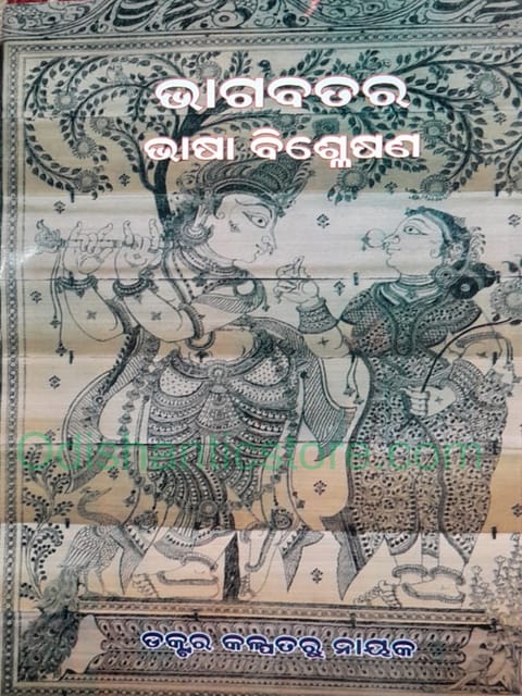 Bhagabatara Bhasa Bisleshana By Kalpataru Nayak