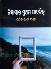 Jijnasara Prathama Padachina By Chandrikarani Panda