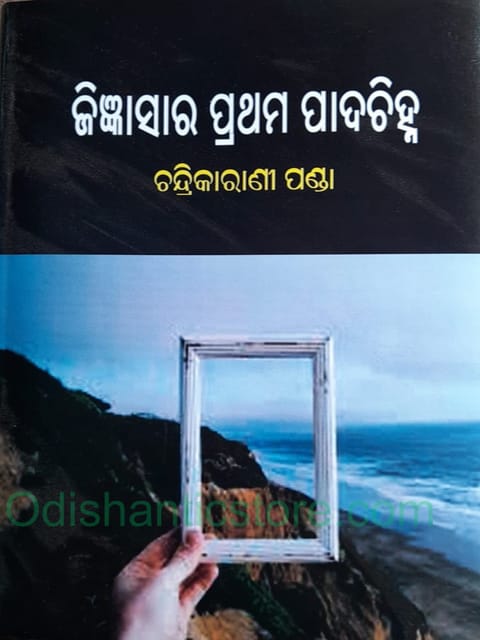 Jijnasara Prathama Padachina By Chandrikarani Panda