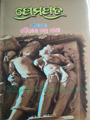 Premapatra By Kailash Chandra Panda