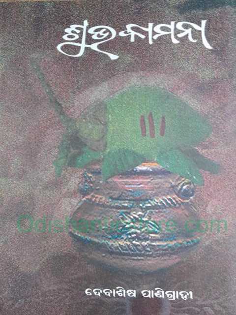 Subhakamana By Debasis Panigrahi