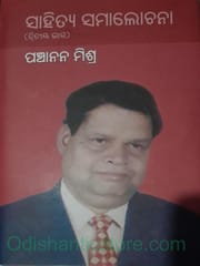 Panchananamishranka Sahitya O Samalochana Part - 2
