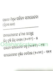 Panchananamishranka Sahitya O Samalochana Part - 2
