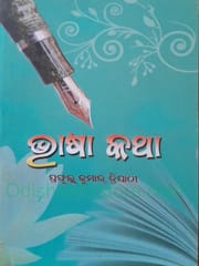 Bhasa Katha By Prafulla Kumar Tripathy
