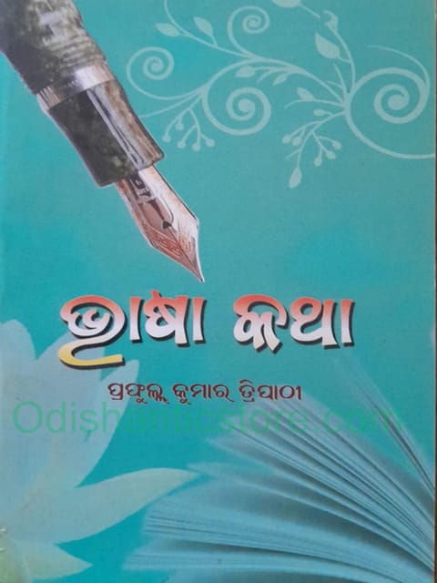 Bhasa Katha By Prafulla Kumar Tripathy