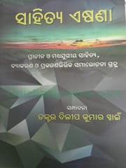 Sahitya Esana By Dillip Kumar Swain