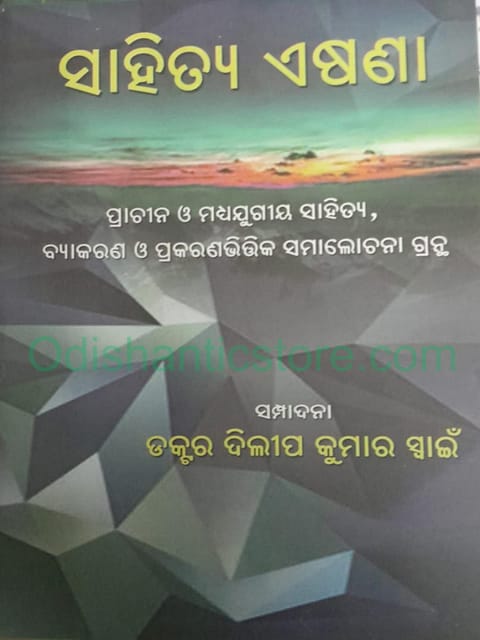 Sahitya Esana By Dillip Kumar Swain