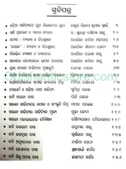 Sahitya Esana By Dillip Kumar Swain