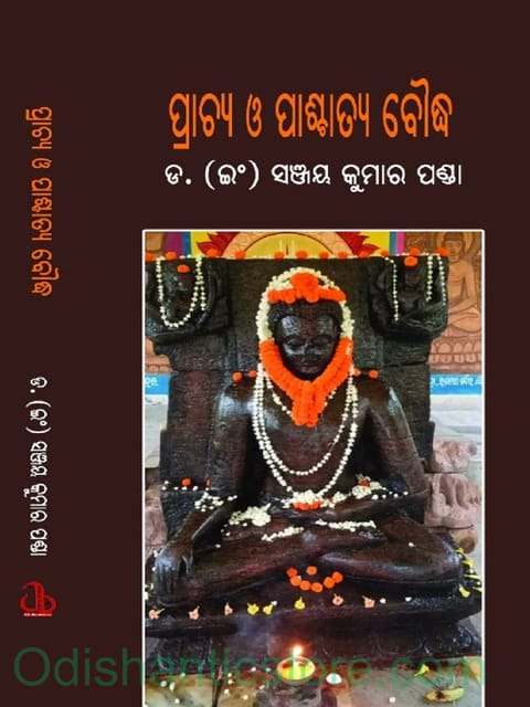 Prachya O Paschatya Boudha By Sanjaya Kumar Panda