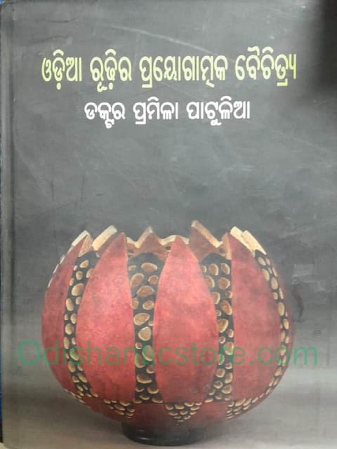 Odia Rudhira Prayogatmaka Baichitra By Pramila Patulia