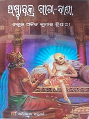 Astabraka Geeta Bani By Ajit Kumar Tripathy