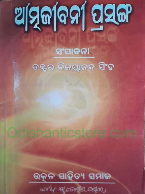 Atmajibani Prasanga By Bijayananda Singh