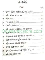 Ama Bhasa Sahitya By Antaryami Mishra