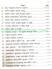 Ama Bhasa Sahitya By Antaryami Mishra