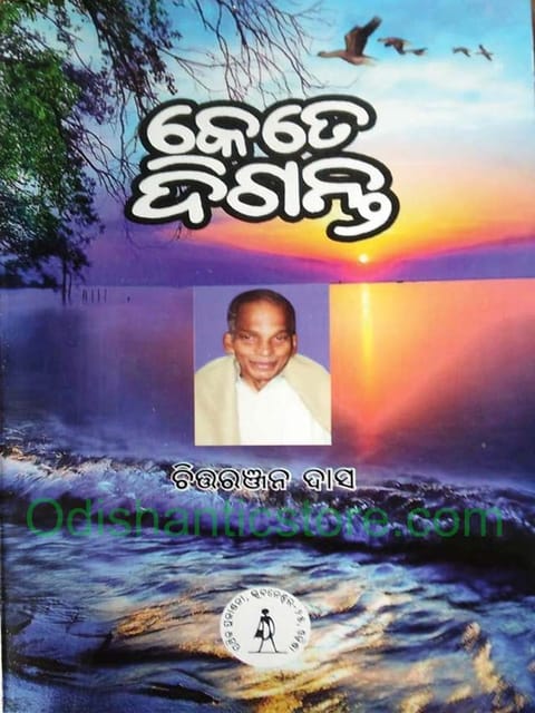 Kete Diganta By Chittaranjan Das
