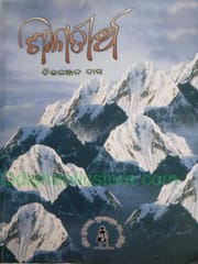 Silatirtha By Chittaranjan Das