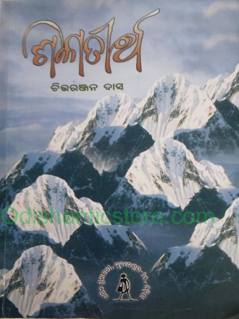 Silatirtha By Chittaranjan Das