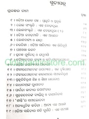 Sahitya O Samalochana By KunjaBihari Das