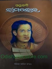 Santhakabi Bhimabhoi By Sarala Sahitya Sansada