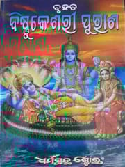 Odia Bishnukeshari Purana