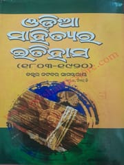 Odia Sahityara Itihasa By Natabara Samantaray