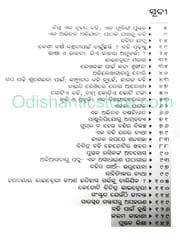 Bahukatha Kahe Bahi By Nityananda Swain