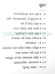 Bina Bahire Banchiba Brutha By Nityananda Swain