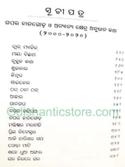 40 Barsha O 40 Galpa By Bhima Prusti