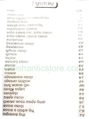 Lingaraj Karmakanda Padhati Part - 2 By Lingaraj Tripathy