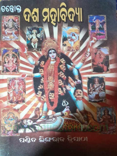 Tantrokta Dasamahavidya By Lingaraj Tripathy