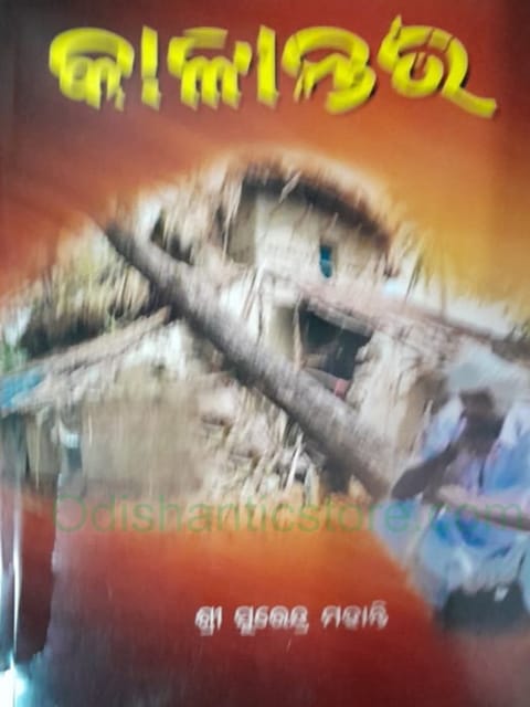 Kalantara By Surendra Mohanty