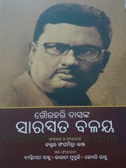 Gourahari Dasanka Saraswata Balaya By Sanghamitra Bhanja