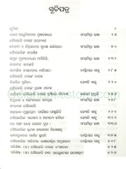 Gourahari Dasanka Saraswata Balaya By Sanghamitra Bhanja