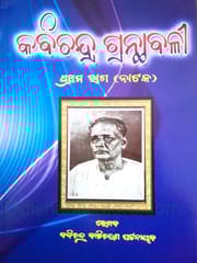 Kabichandra Granthabali Part -1 And 2 By Kalicharan Pattanaik
