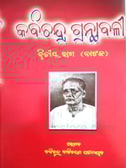 Kabichandra Granthabali Part -1 And 2 By Kalicharan Pattanaik