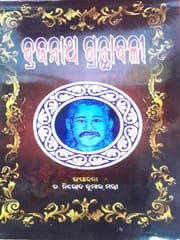 Brajanatha Granthabali By Nirod Kumar Mantri
