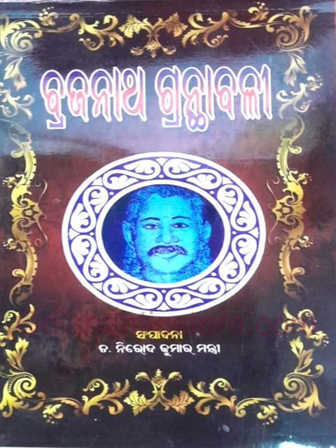 Brajanatha Granthabali By Nirod Kumar Mantri