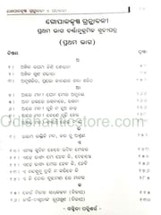 Gopalkrushnna Granthabali O Padyabali By Baishnab Charan Das