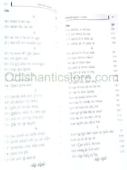 Gopalkrushnna Granthabali O Padyabali By Baishnab Charan Das