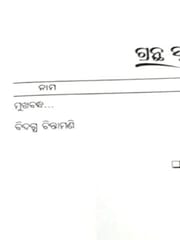 Abhimanyu Granthabali Part-1 By Nirod Kumar Mantri