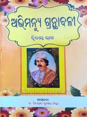 Abhimanyu Granthabali Part-2 By Nirod Kumar Mantri