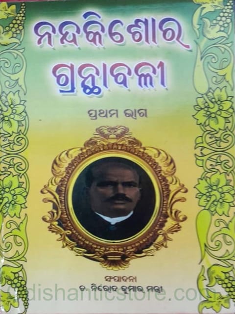 Nandakishore Granthabali Part-1 By Nirod Kumar Mantri