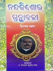 Nandakishore Granthabali Part-2 By Nirod Kumar Mantri