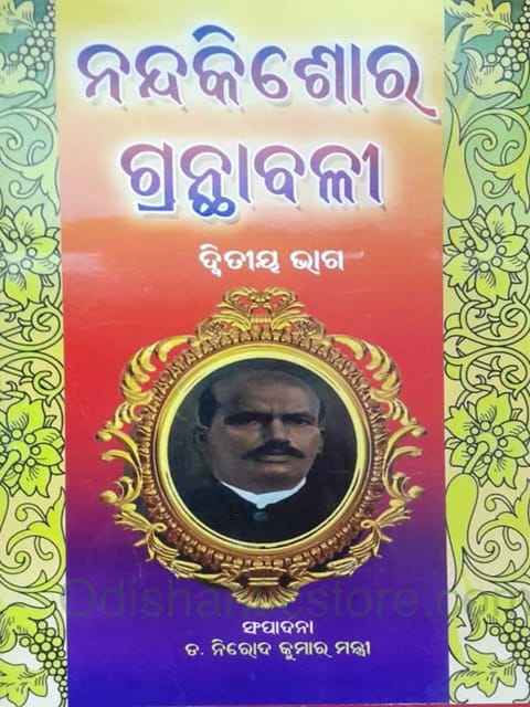 Nandakishore Granthabali Part-2 By Nirod Kumar Mantri