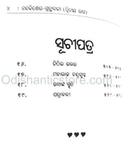 Nandakishore Granthabali Part-2 By Nirod Kumar Mantri