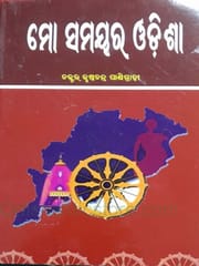 Mo Samayara Odisha By Krushnnachandra Panigrahi