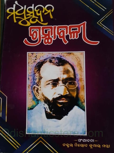 Madhusudan Granthabali  By Nirod Kumar Mantri
